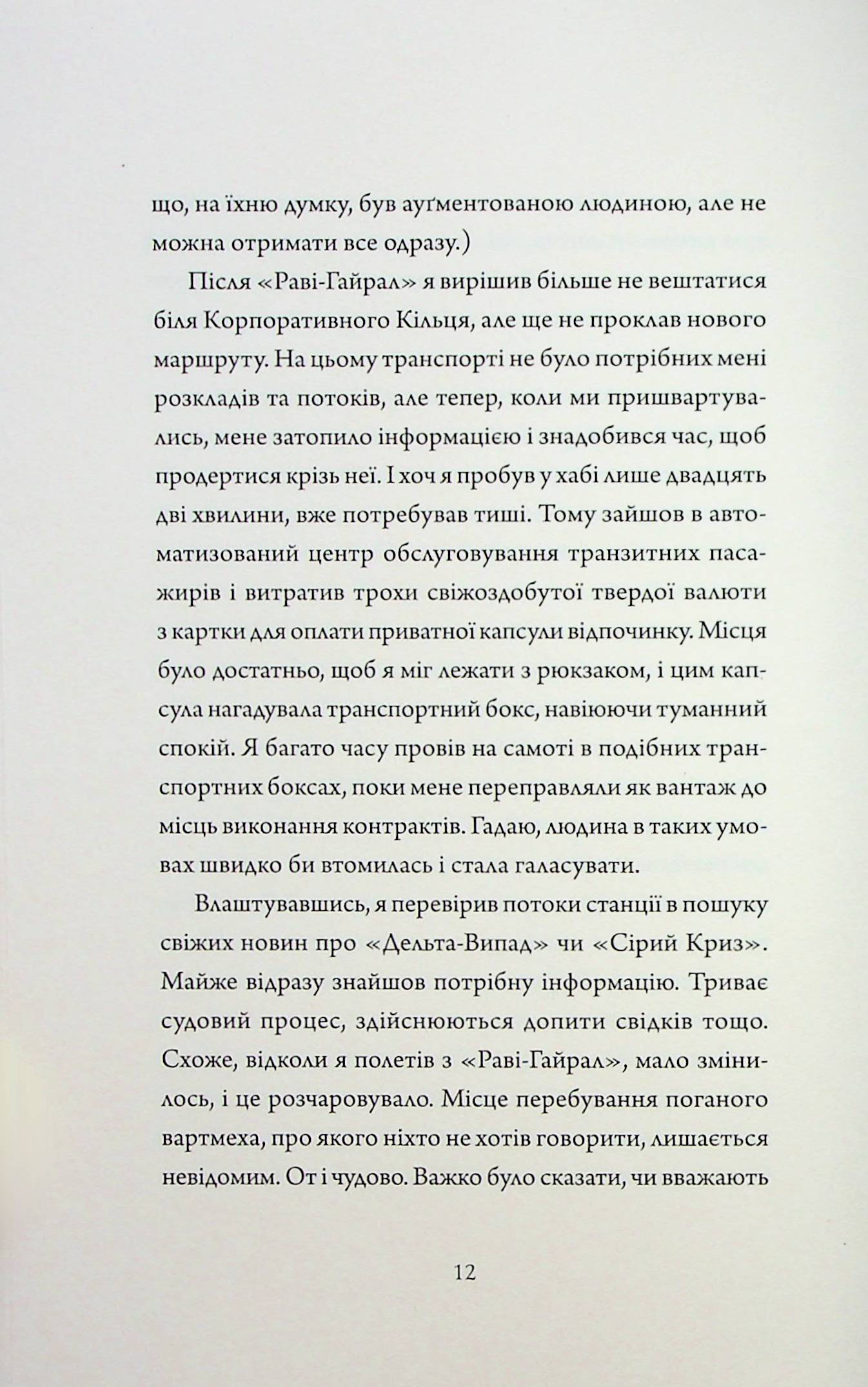 Щоденники вбивцебота 3. Нестандартний протокол