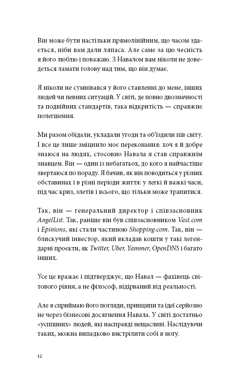 Альманах Навала Равіканта. Путівник до багатства та щастя