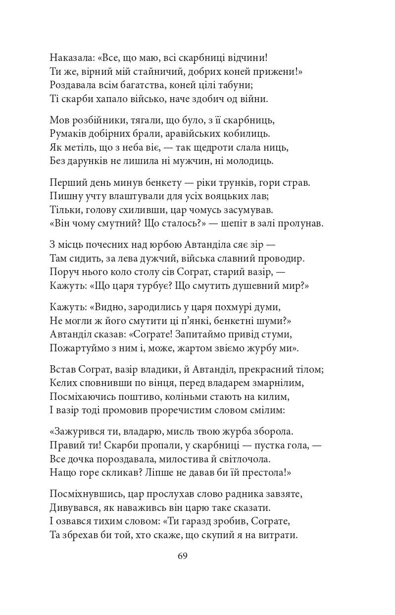Витязь в тигровій шкурі