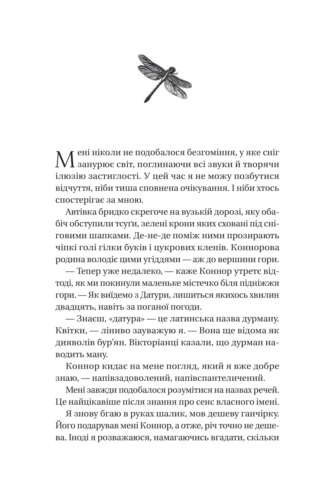 Убивчий холод