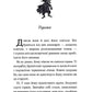 Дар темнистої нори. Книга 2. П'ять королівств