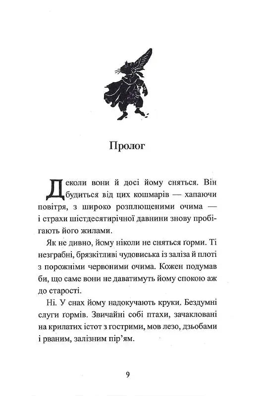 Дар темнистої нори. Книга 2. П'ять королівств
