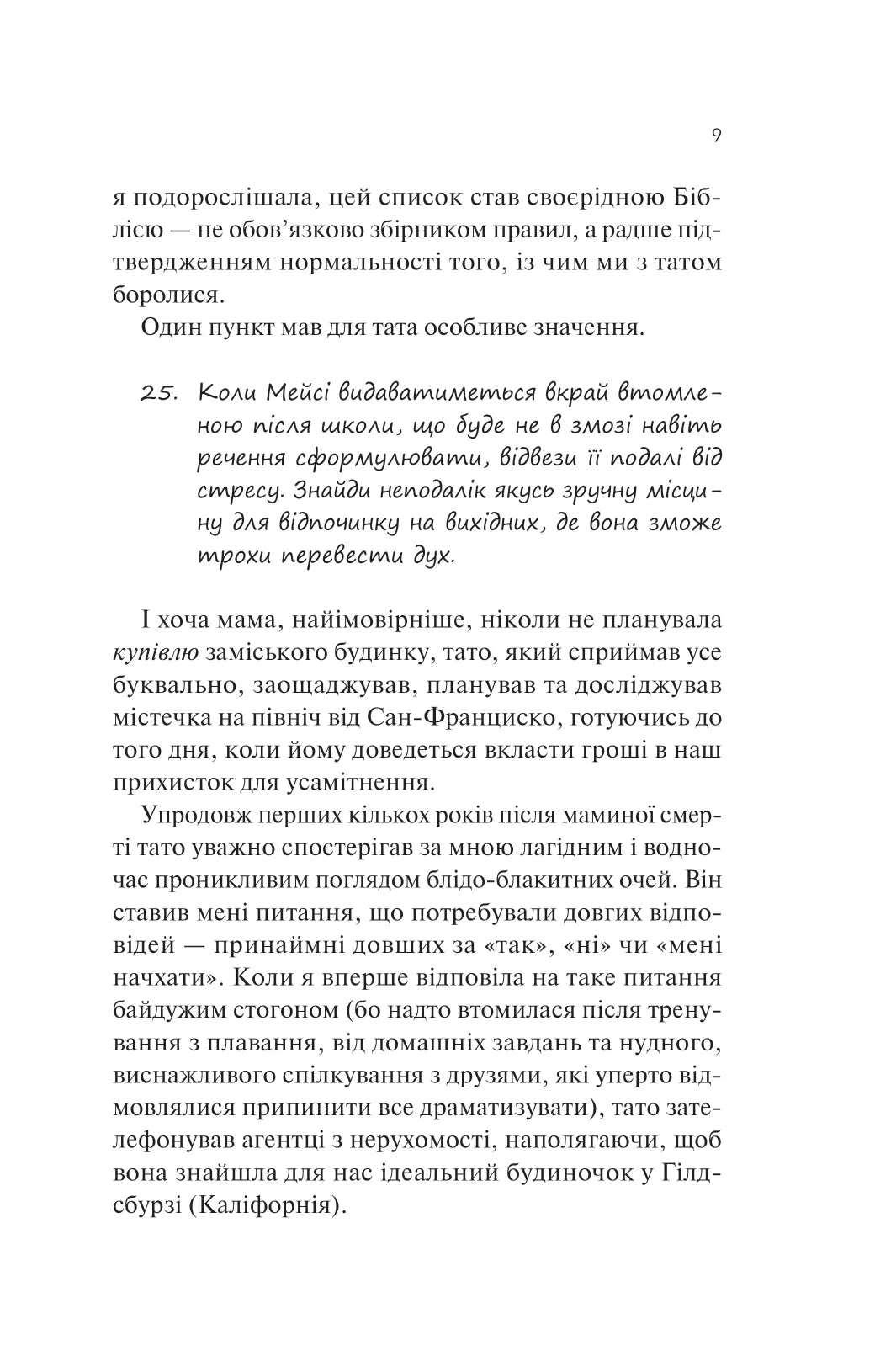 Кохання та інші слова