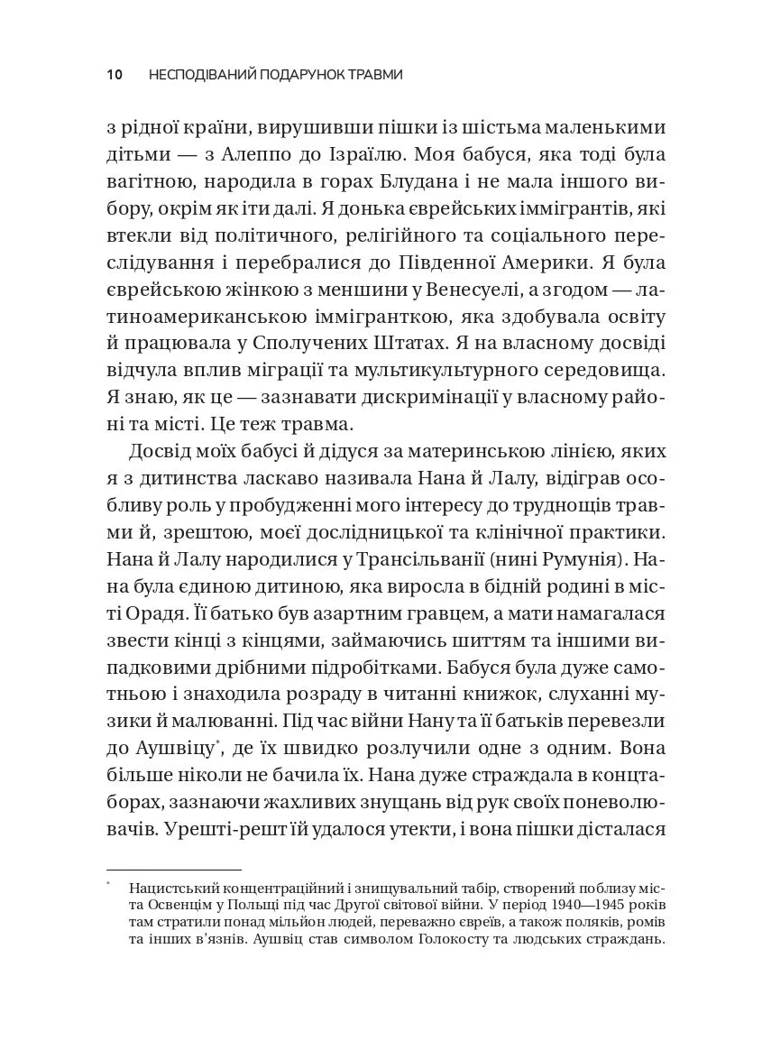 Несподіваний подарунок травми: шлях до посттравматичного зростання