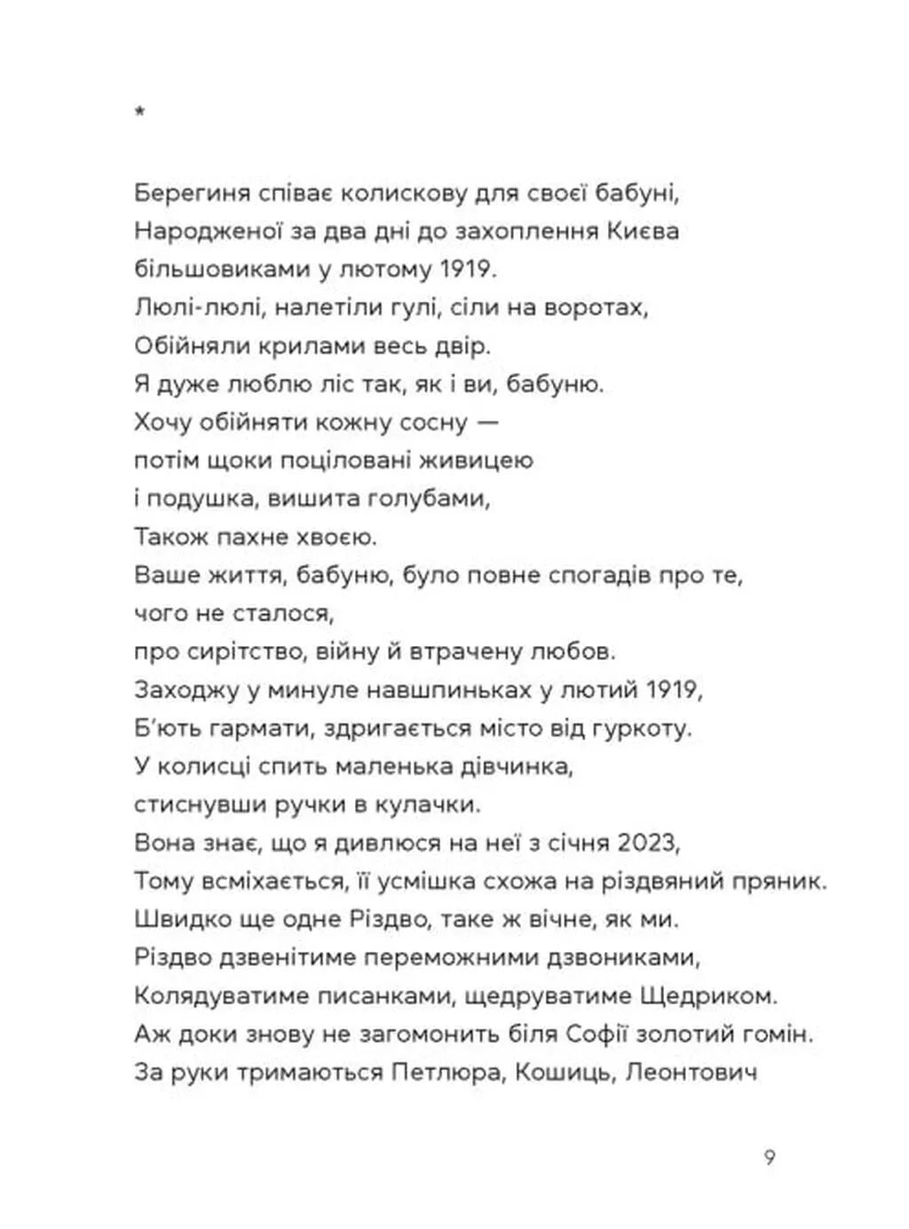 Берегиня і пілот Роджер