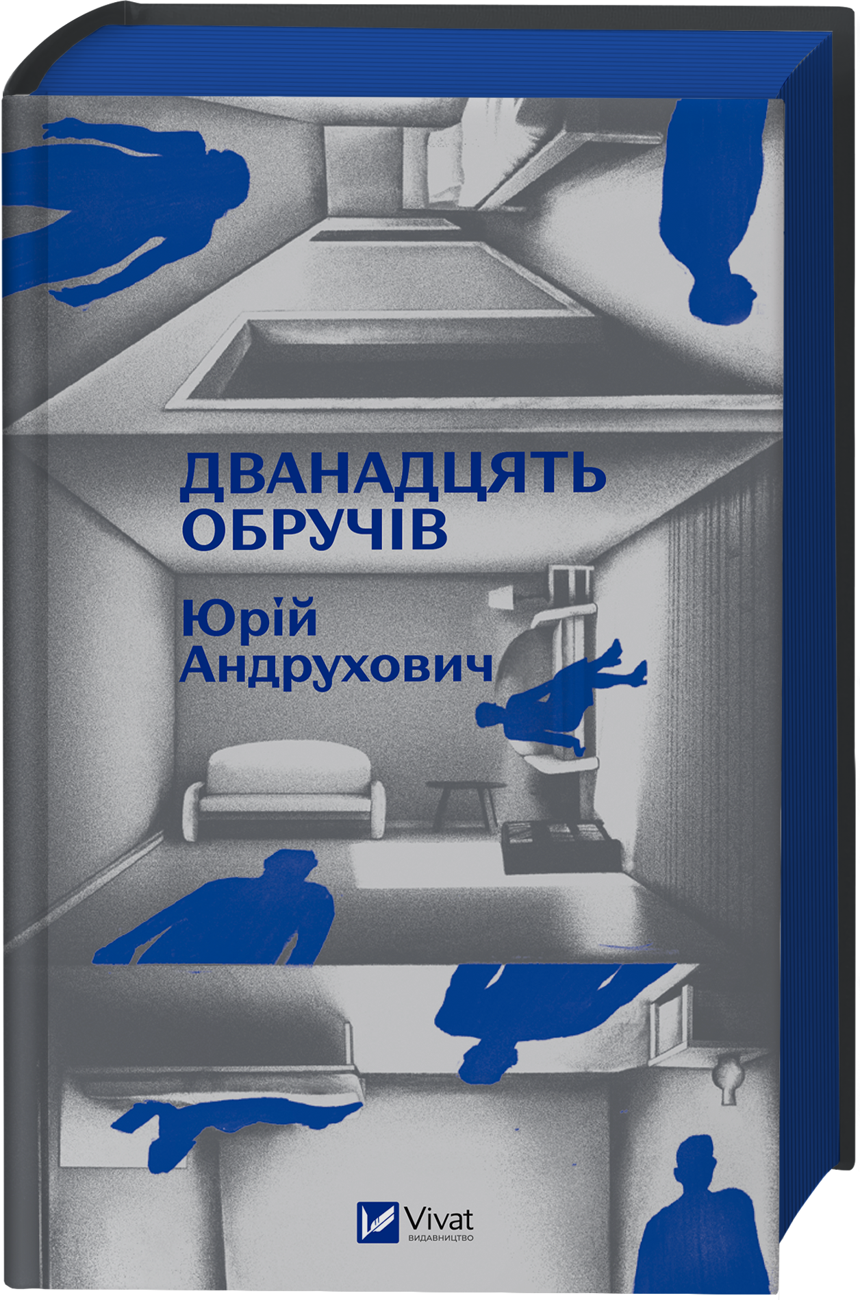 Дванадцять обручів