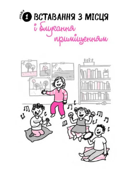 Що робити? Чого робити не можна? Гіперактивність, імпульсивність і неуважність. Посібник для вихователів у дитячому садку