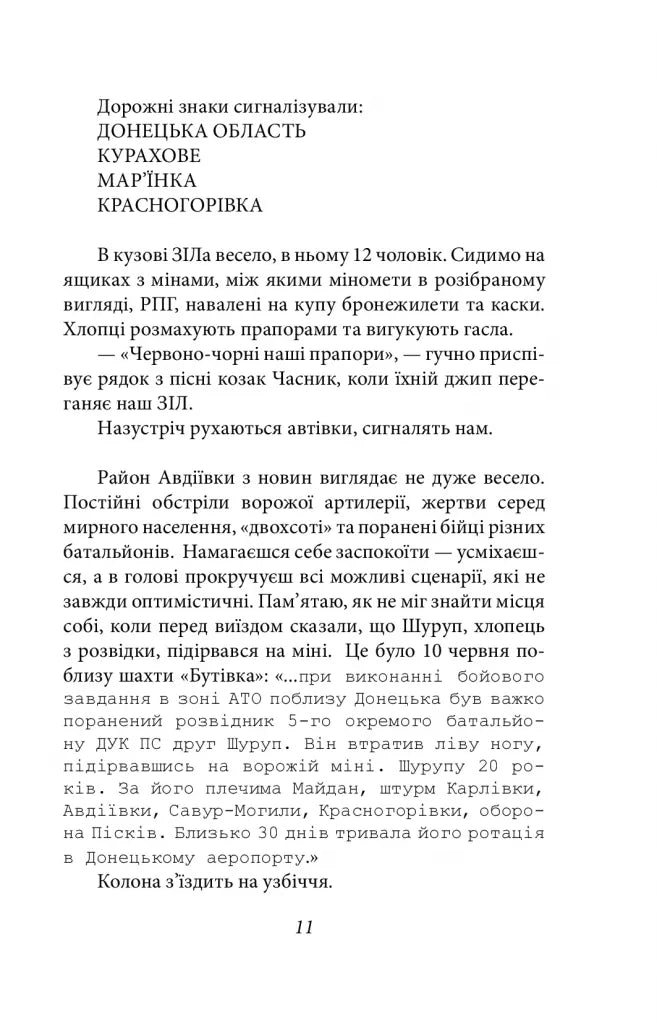 Шахта. Ранкове зведення