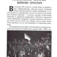 Національно-визвольний рух в Україні 1930–1950 років: факти, постаті, події