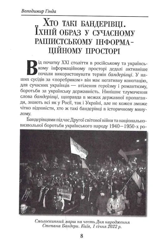 Національно-визвольний рух в Україні 1930–1950 років: факти, постаті, події