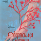 Одержима смертю