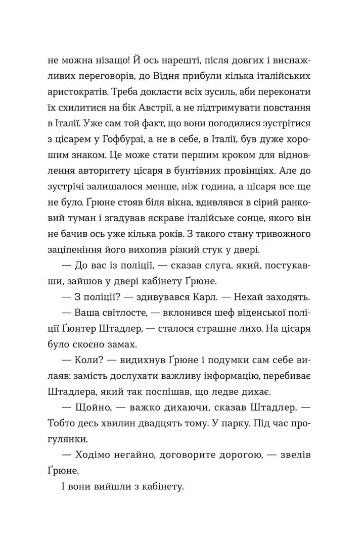 Перше слідство імператриці
