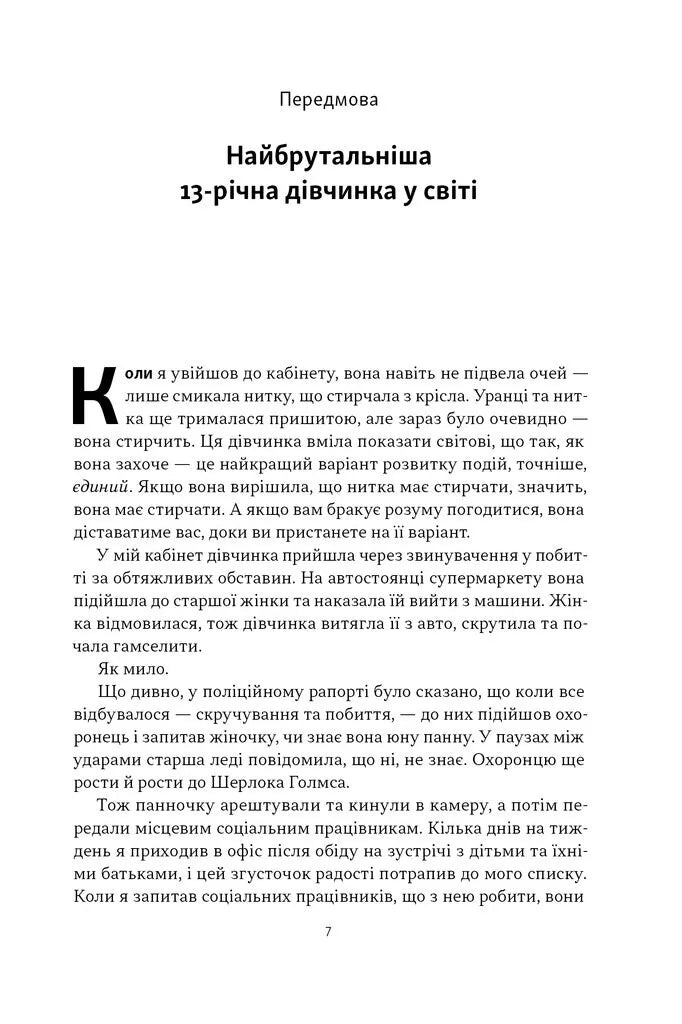 Як пережити підлітковий вік дитини і не збожеволіти. Мудрість від батька, якому вдалося