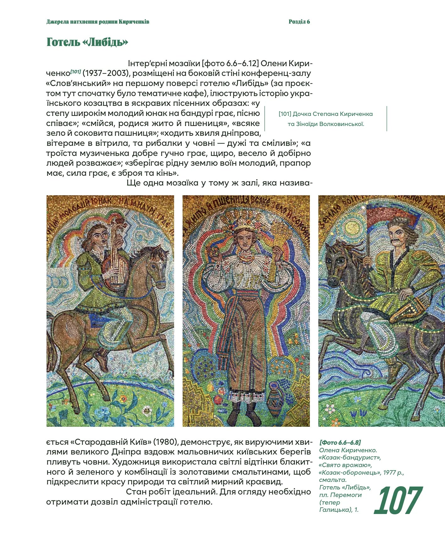 Про мозаїки Києва