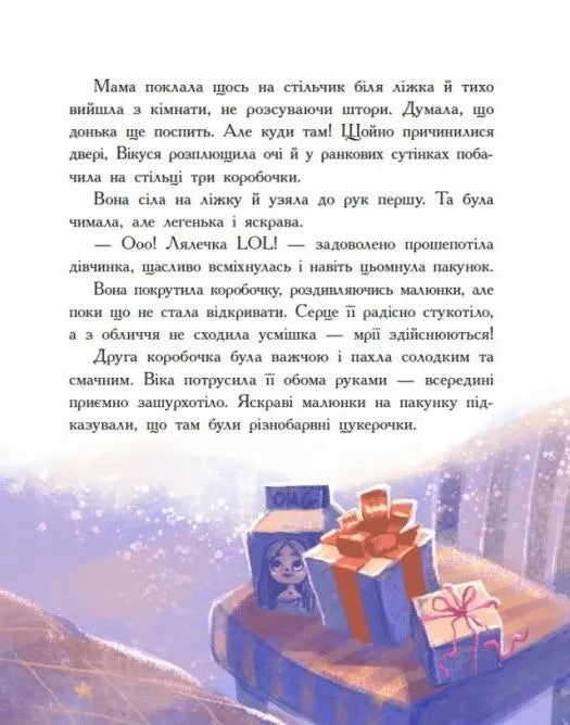 Віка та Міка. Амариліс та інші історії
