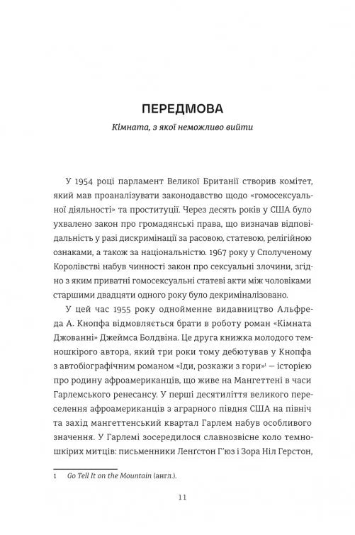 Кімната Джованні