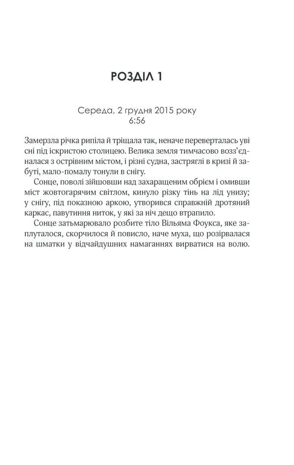 Кат. Книга 2. Фоукс і Бакстер