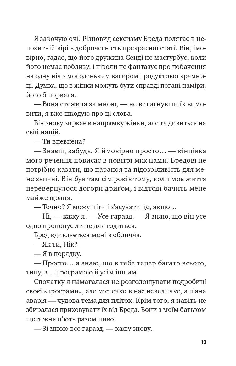 Втрачена половина