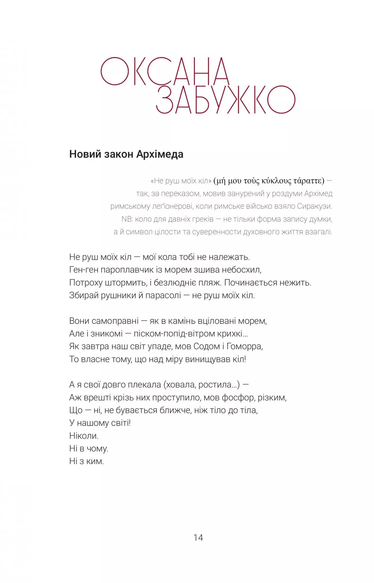 Другий вінок. Альманах феміністичної поезії