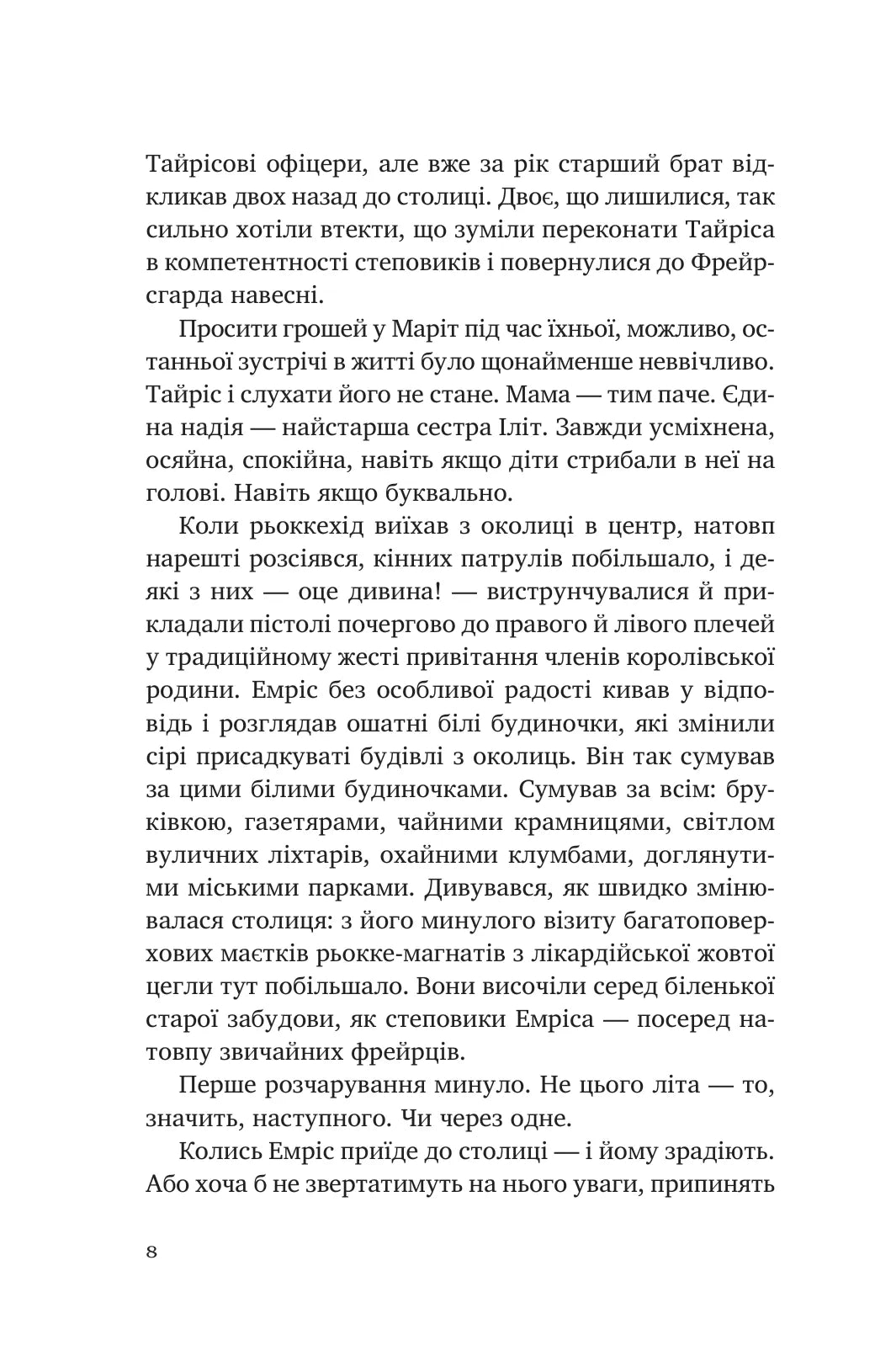 Батьковбивця. Книга 1. Змієві діти