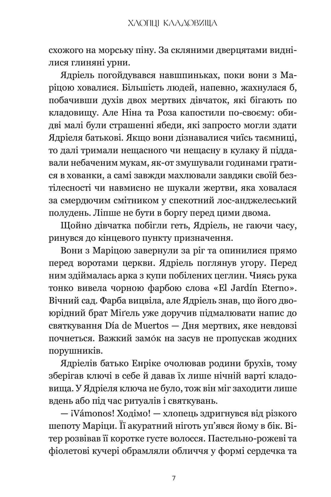 Хлопці кладовища