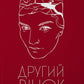 Другий вінок. Альманах феміністичної поезії