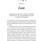 Спіраль. Книга 2. За межами льоду