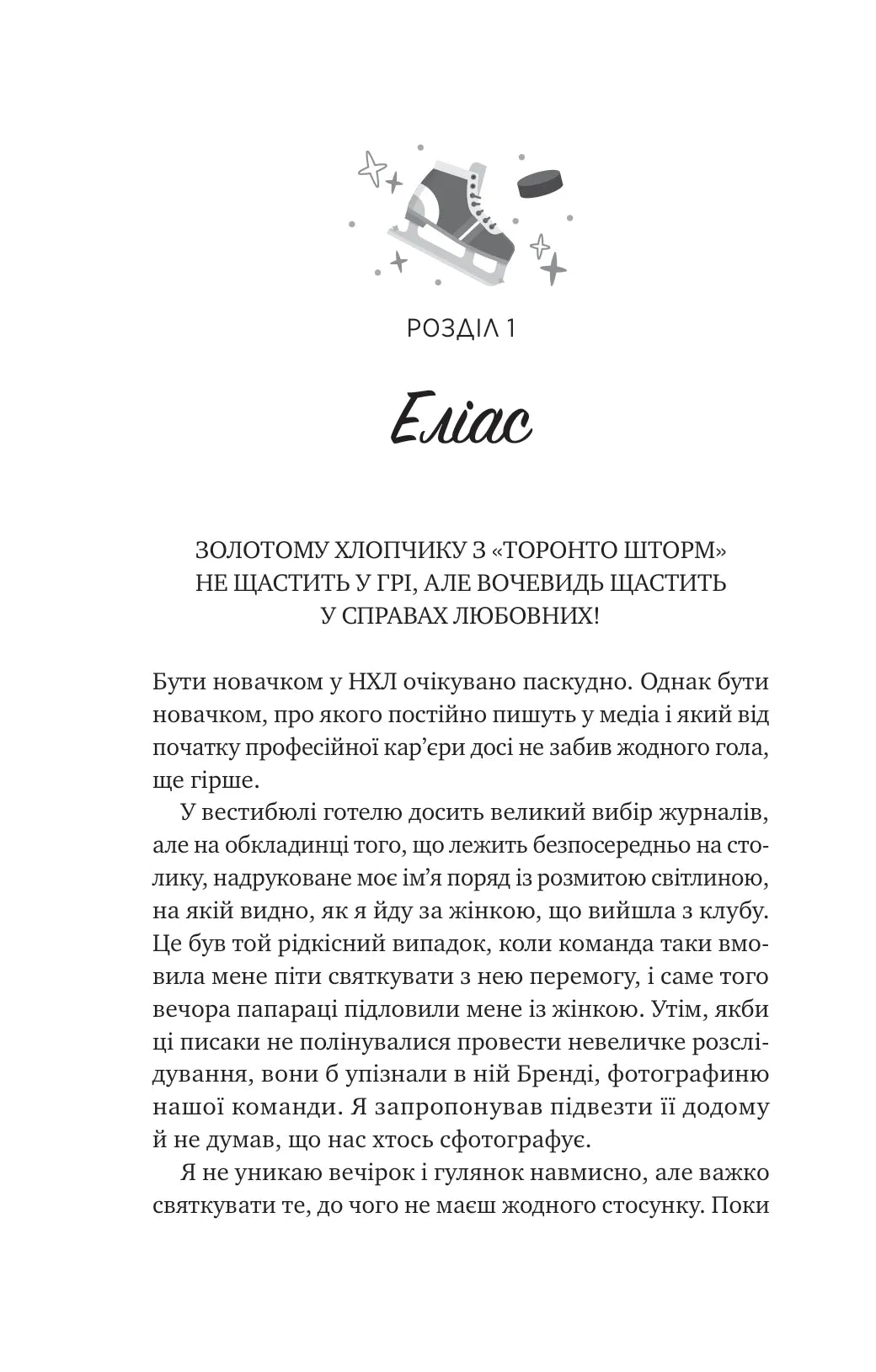 Спіраль. Книга 2. За межами льоду