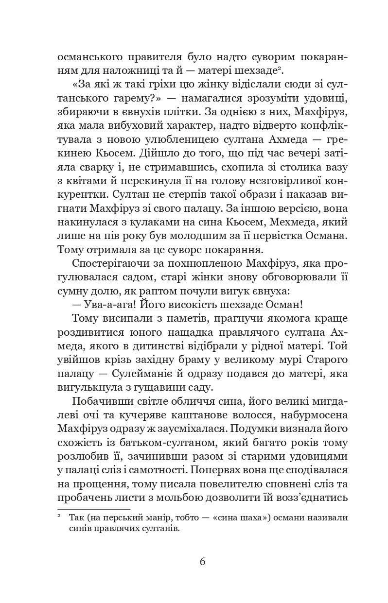 Мелексіма – український янгол Османа Другого