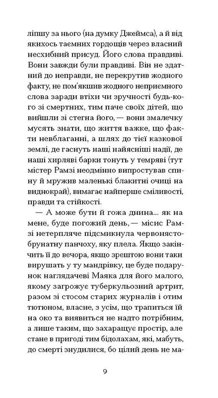 До маяка
