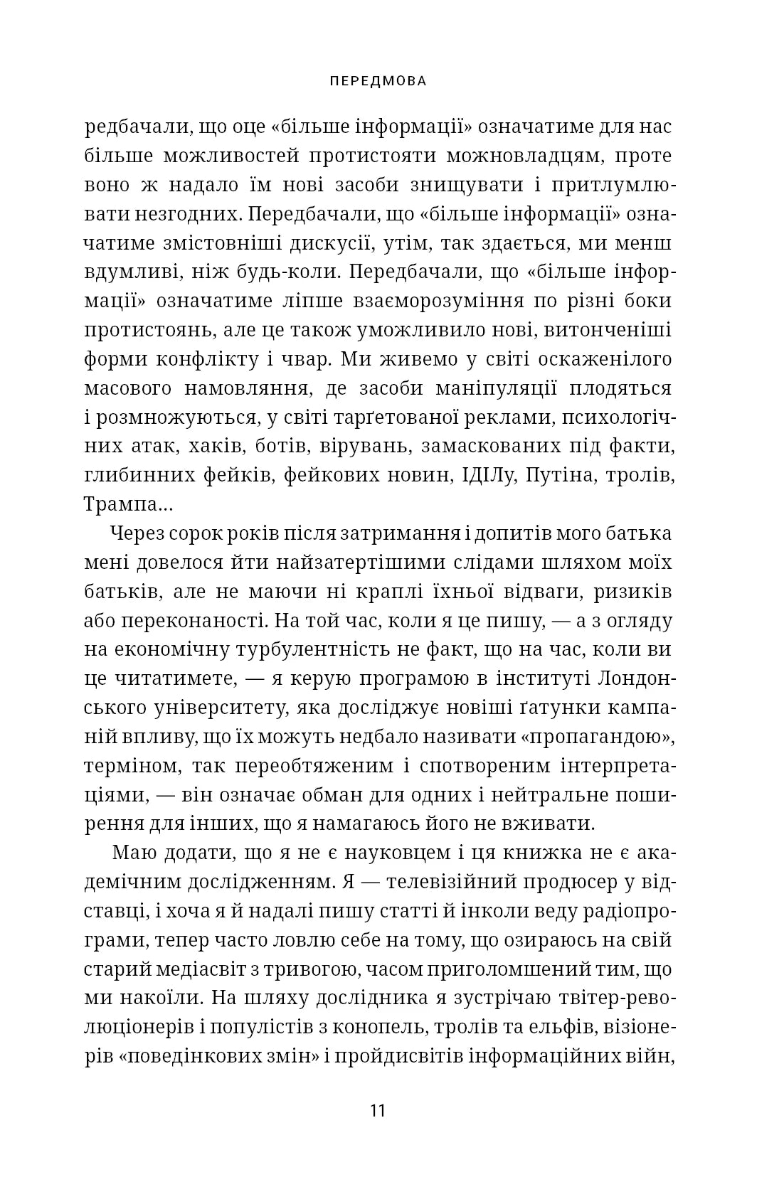 Це не пропаганда. Подорож на війну проти реальності