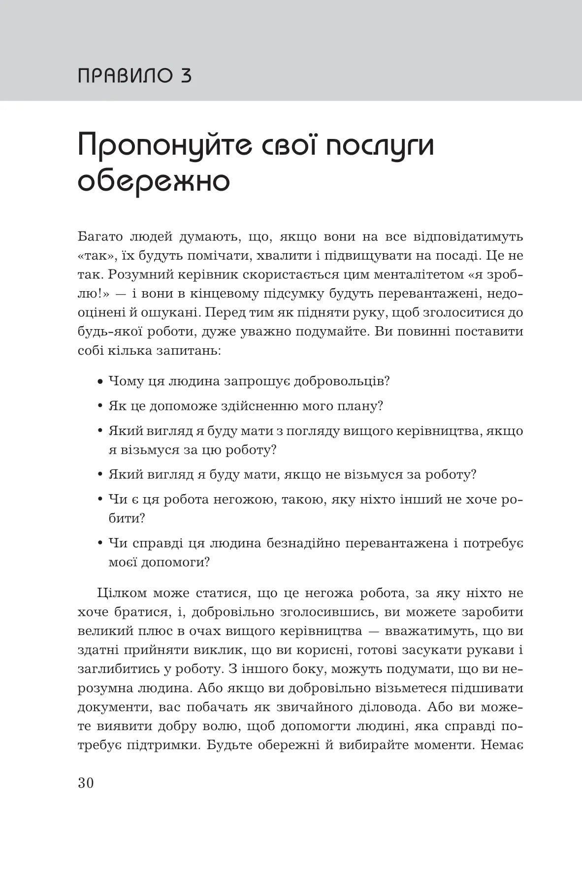 Правила кар’єри. Чіткий алгоритм персонального успіху
