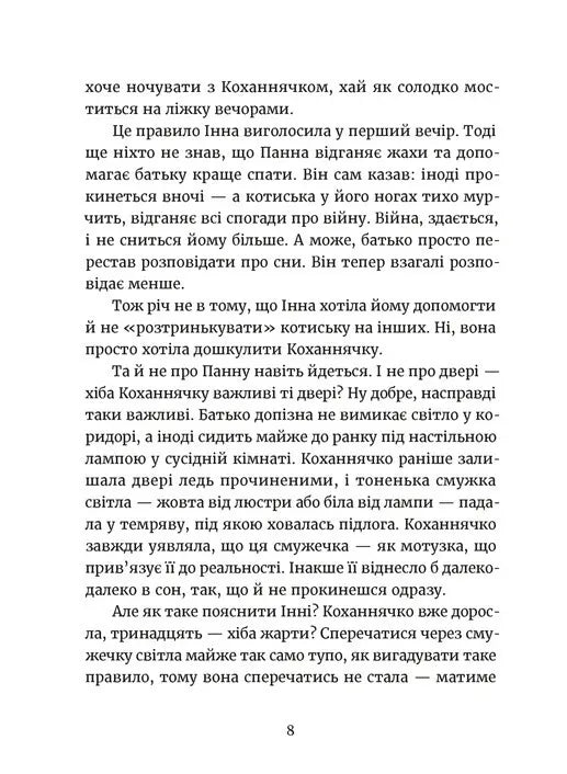 Дивокровці