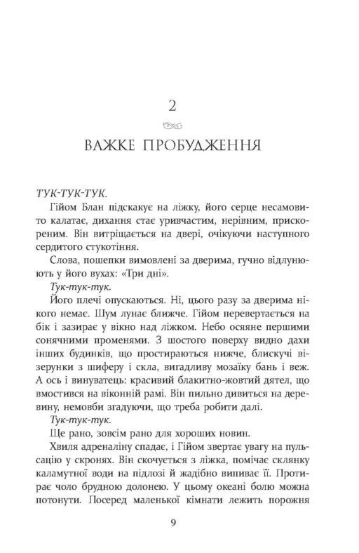 Паризькі години