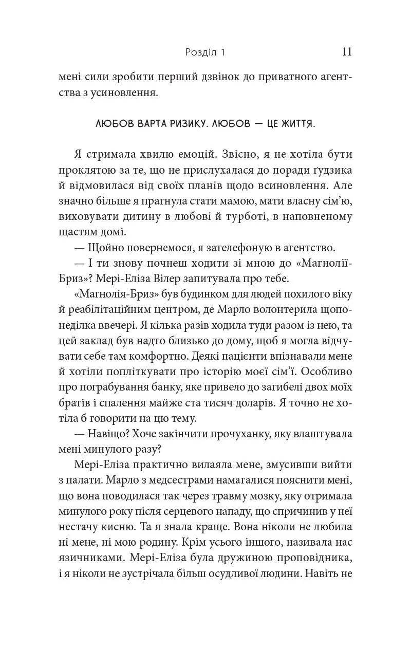 На південь від Ґудзикового дерева