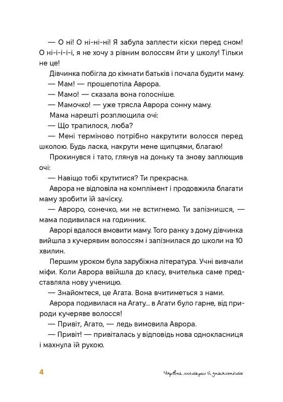 Аврора та магія Грифая
