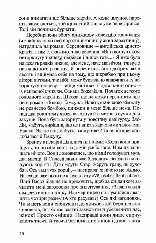 Жінка в Берліні