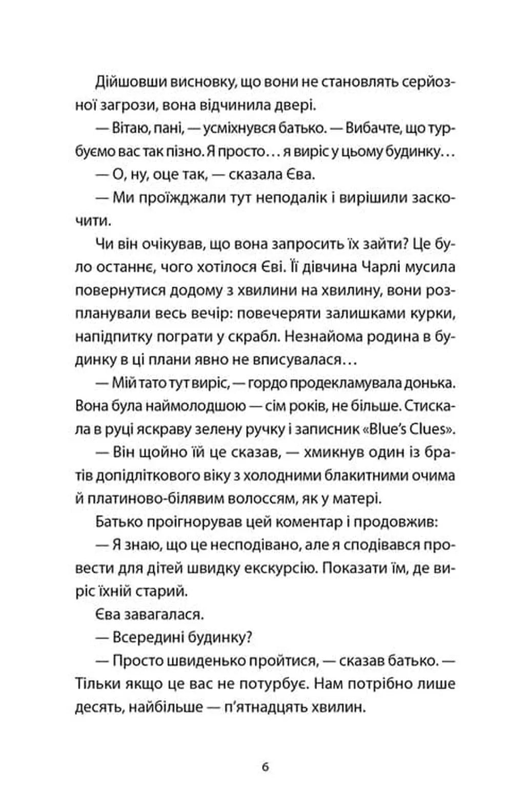Ми колись жили тут