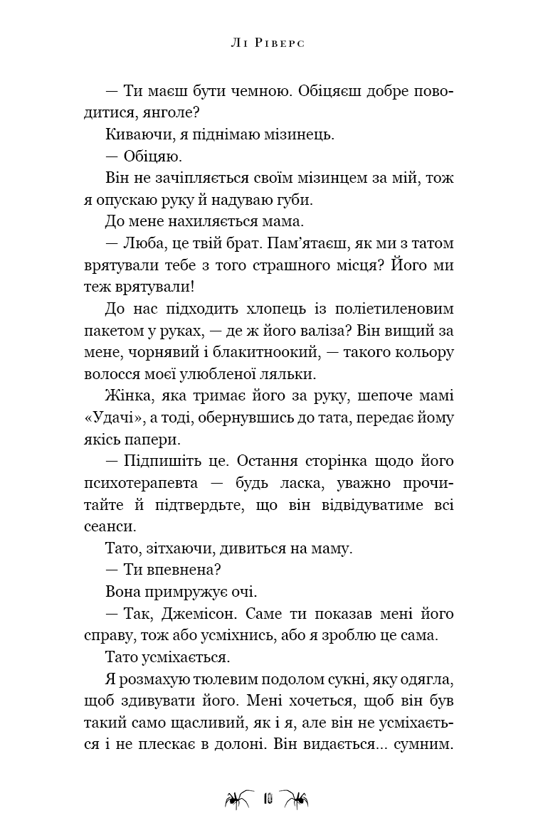 Павутина мовчання. Книга 1. Маленька незнайомка