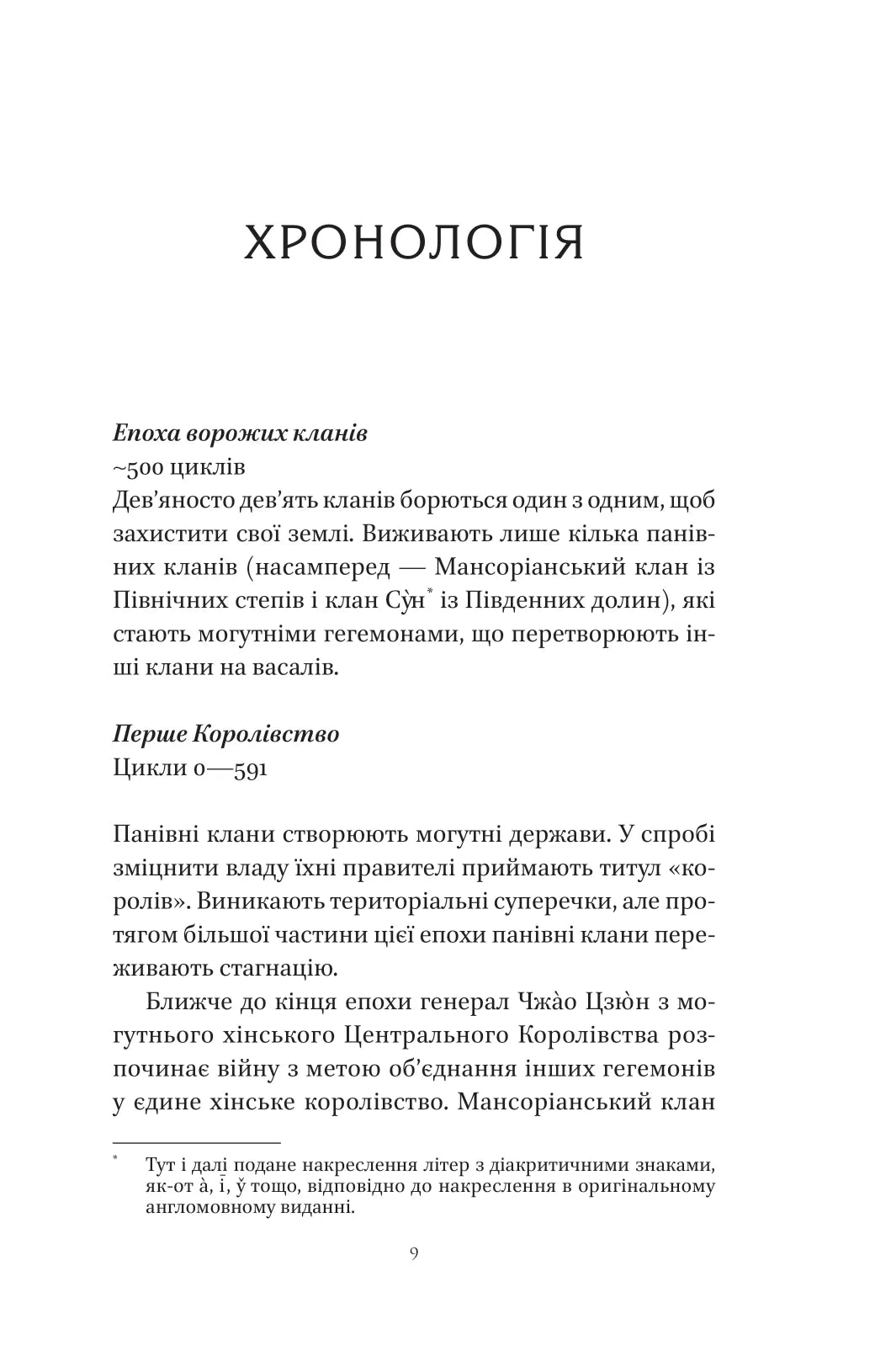 Пісня срібла, полум'я мов ніч