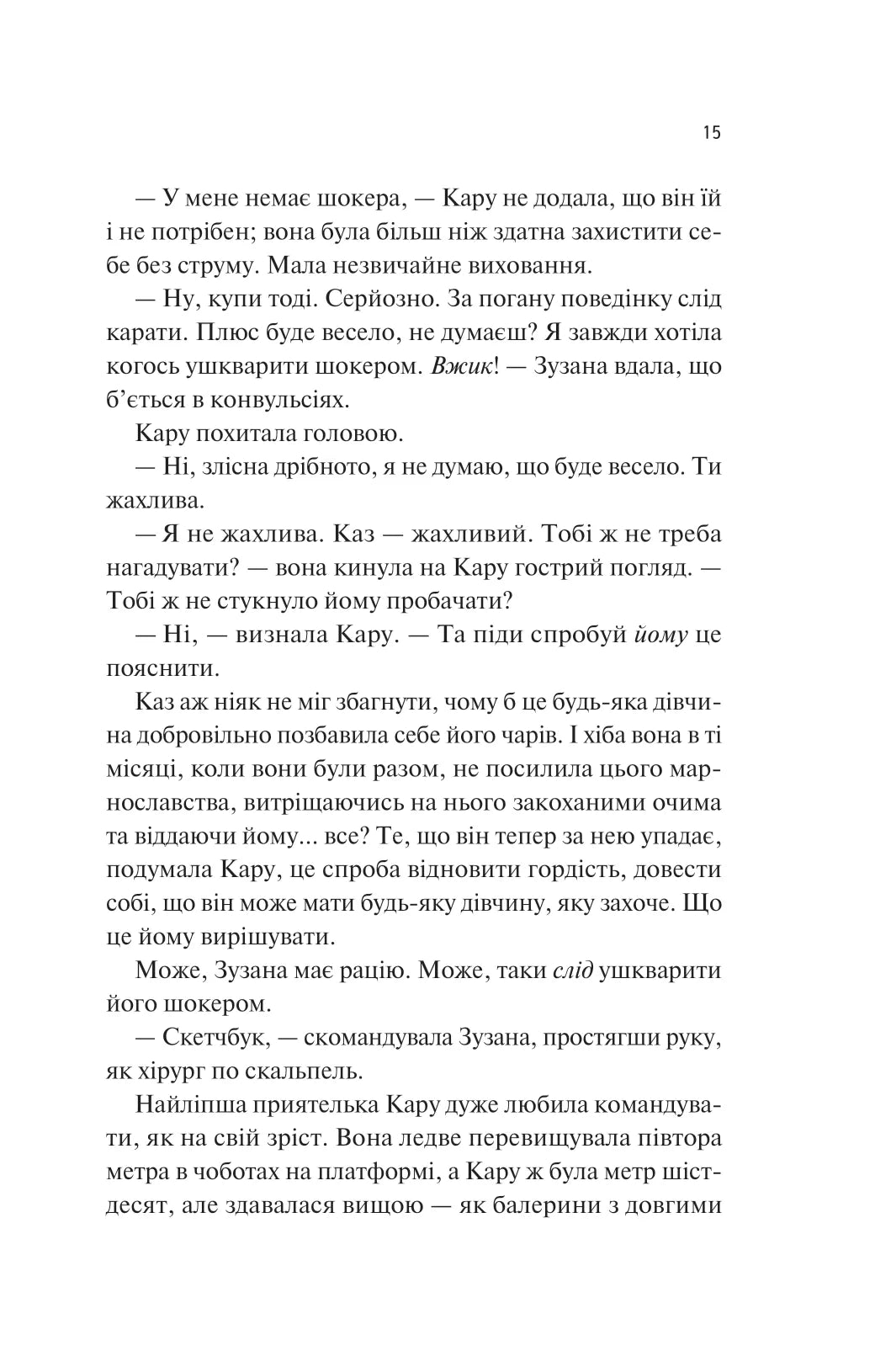 Донька диму й кісток