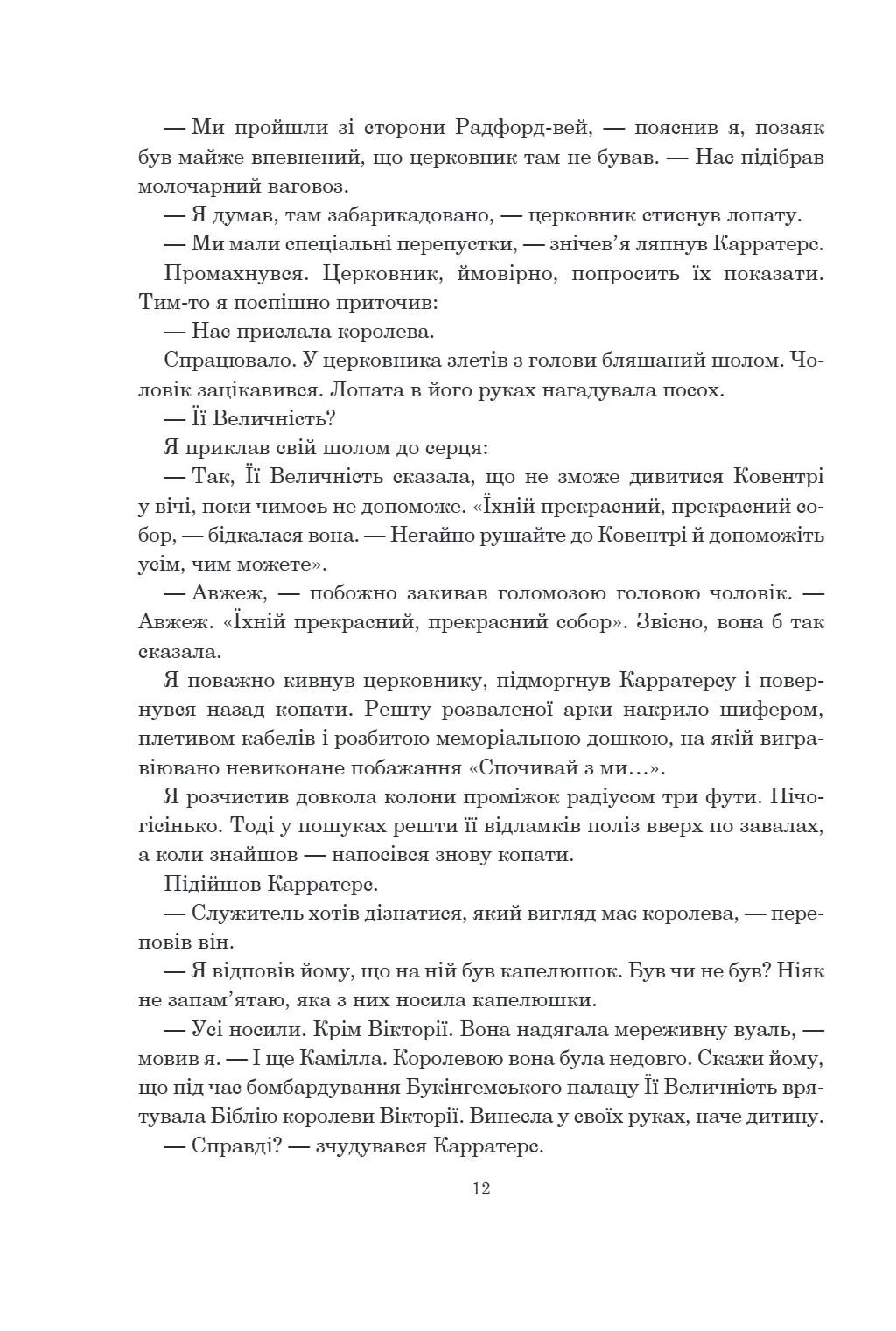 Не кажучи про пса (Оксфордські часомандри #2)