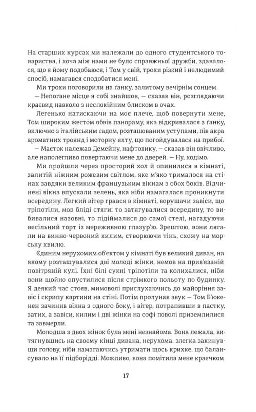 Великий Ґетсбі