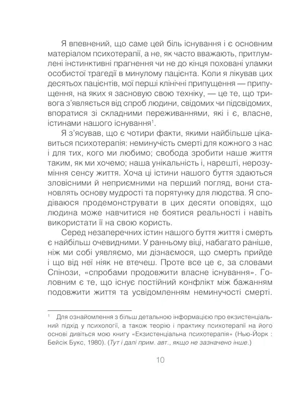 Ліки від кохання та інші оповіді психотерапевта
