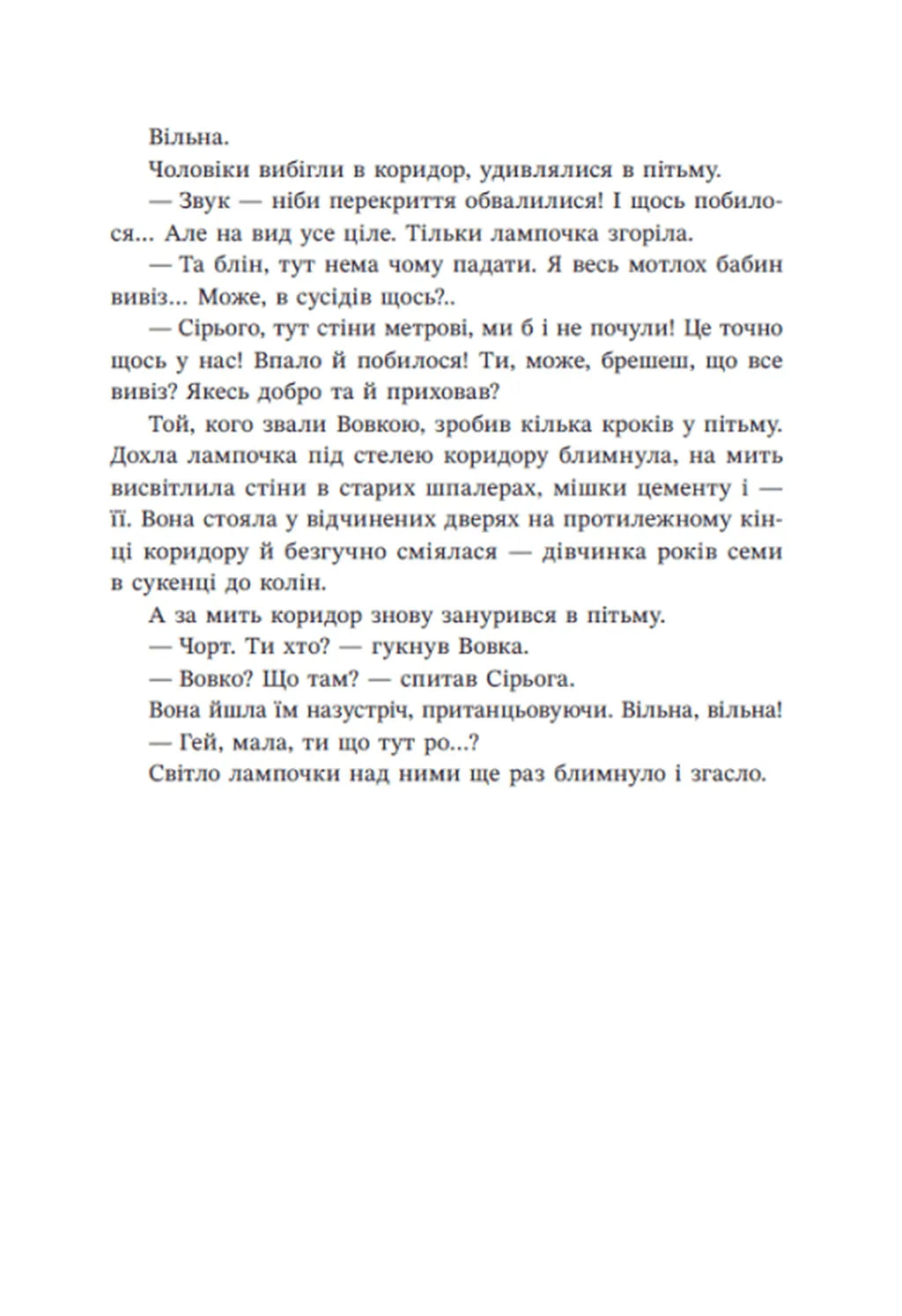 Відділ 32. Служба магбезпеки. Книга 2.Навпакиїв