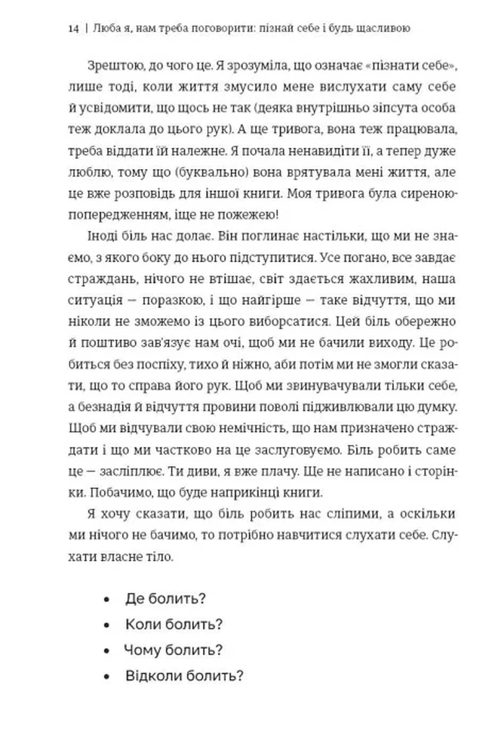 Люба я, нам треба поговорити: пізнай себе і будь щасливою image 3