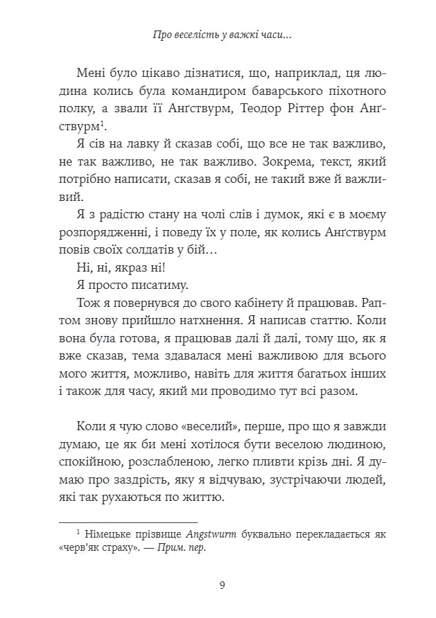 Про веселість у важкі часи і питання, наскільки важливою для нас має бути серйозність життя