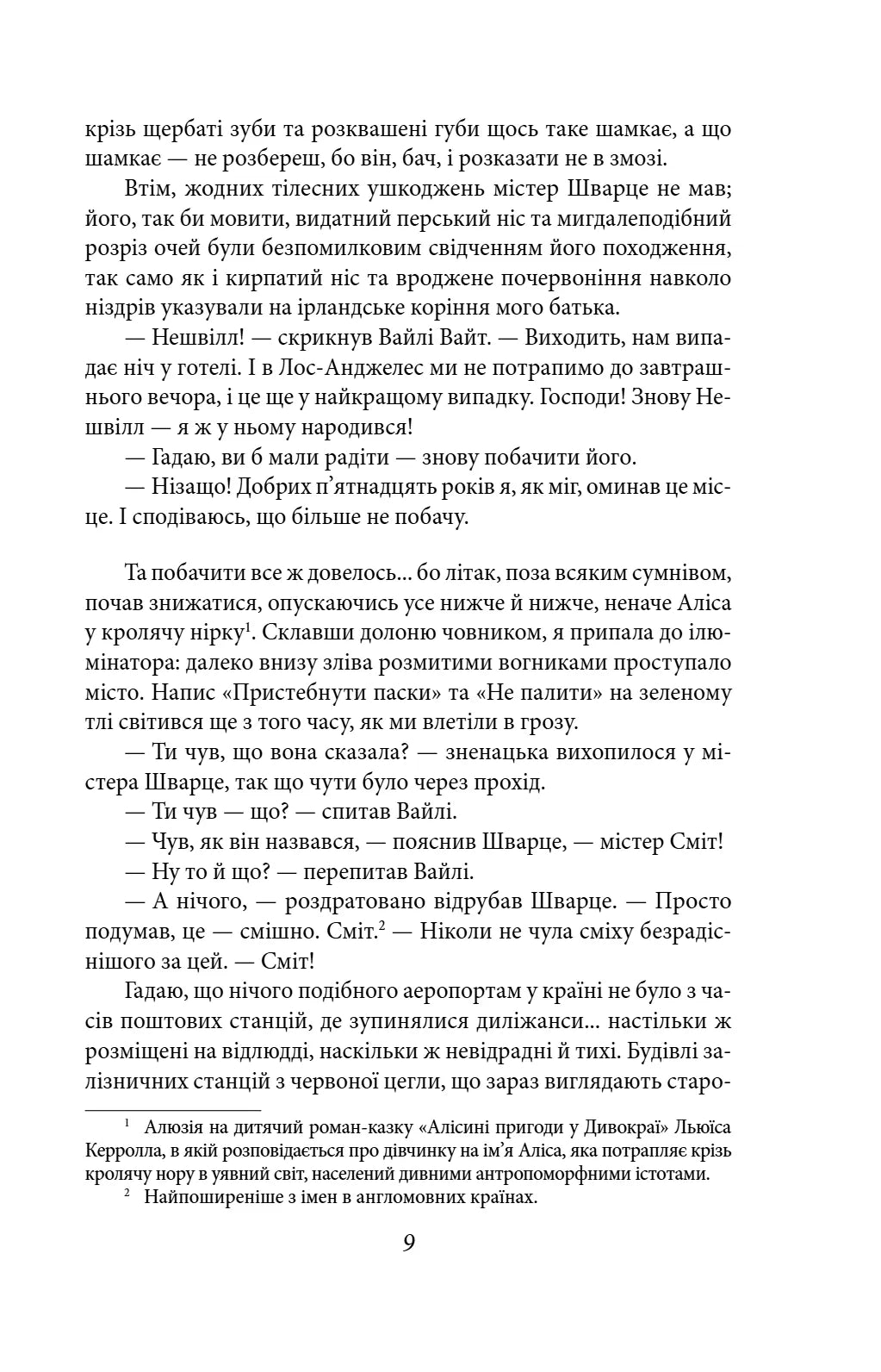 Кохання останнього магната