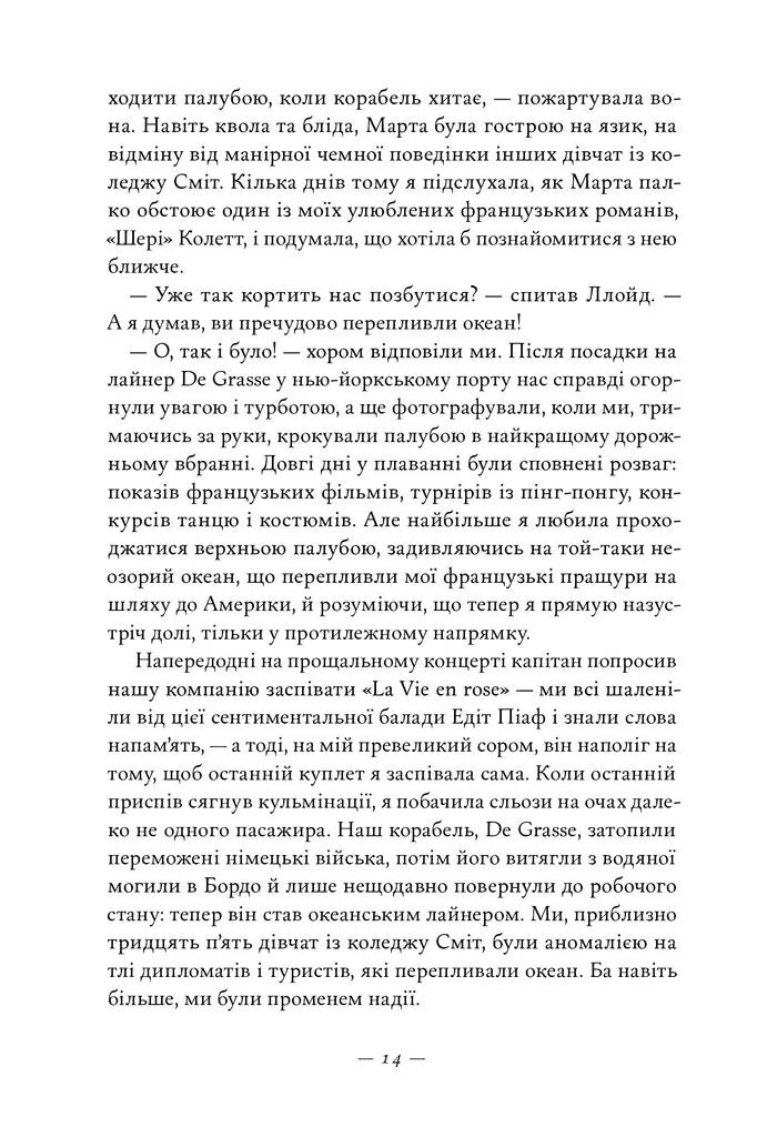 Жаклін у Парижі