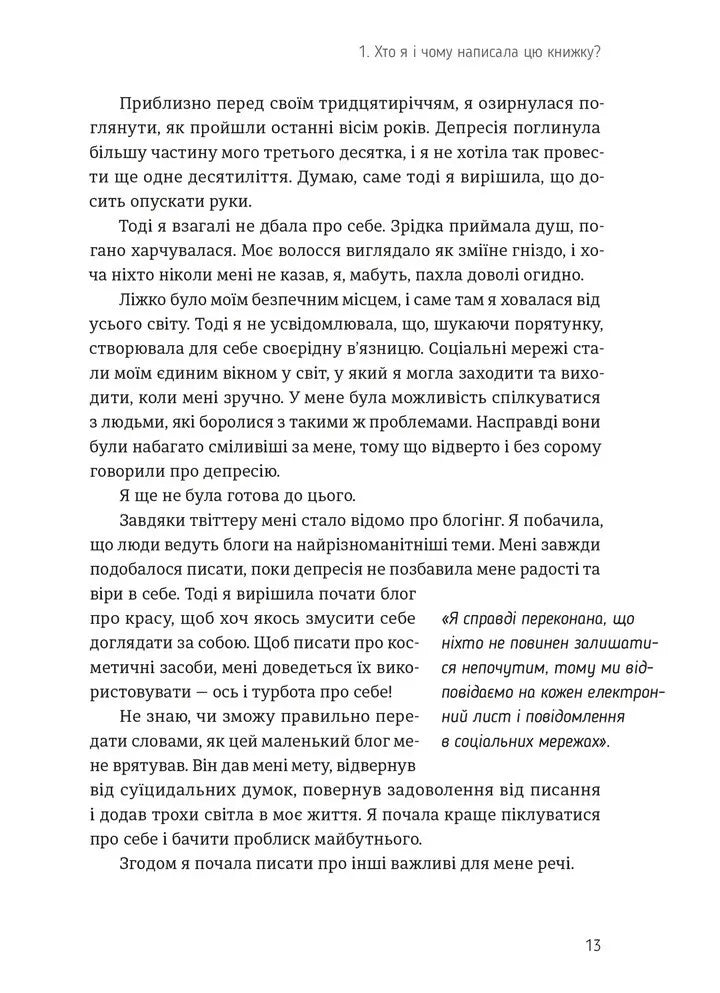 Проєкт «Подбай про себе». Як позбутися втоми та знайти час для змін